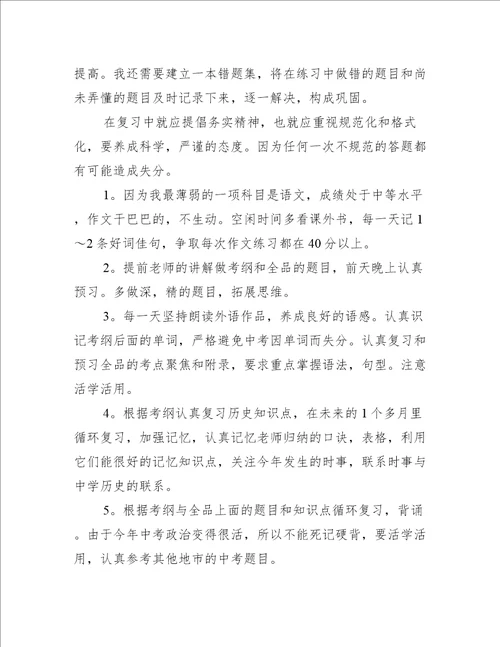 2021初三学习计划简单五篇