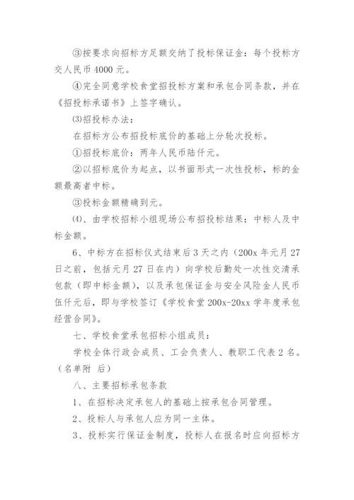 招标方案.docx