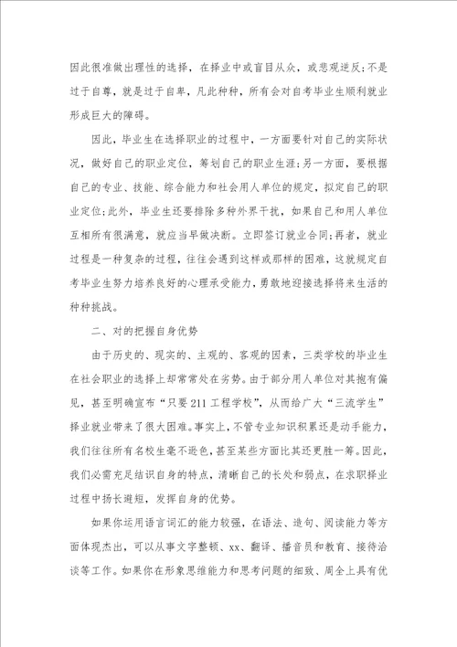 就业指导课的心得体会新的