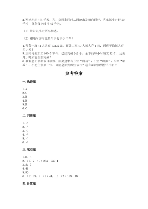 苏教版数学四年级上册期末卷及答案（全国通用）.docx