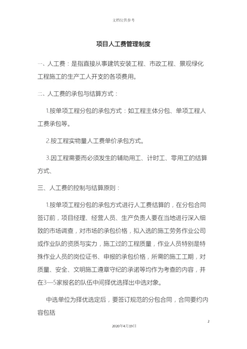 人工费管理制度.docx