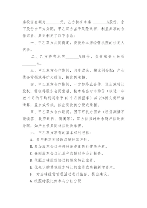 美发店合作协议书.docx