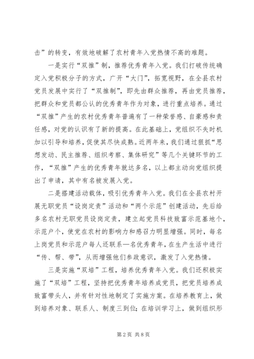 以创新的精神努力破解农村党员发展难题.docx