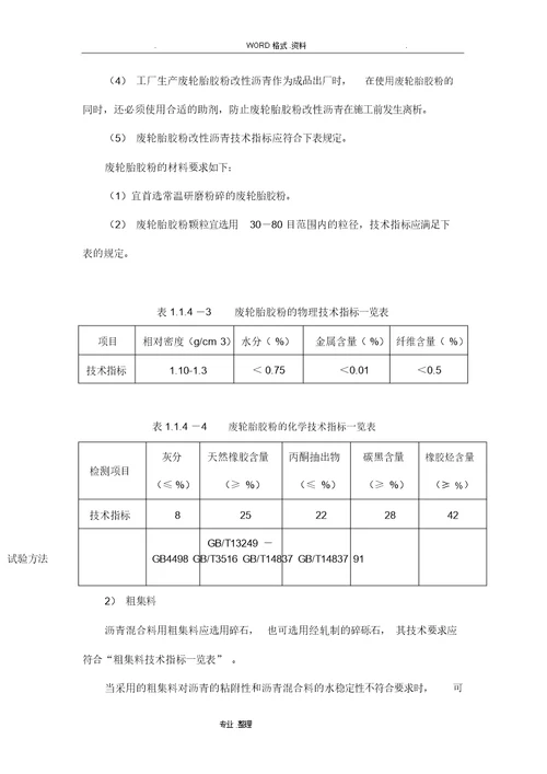 沥青混凝土专项施工组织方案