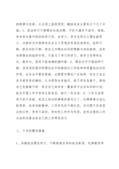 以案促改个人对照检查材料3篇.docx