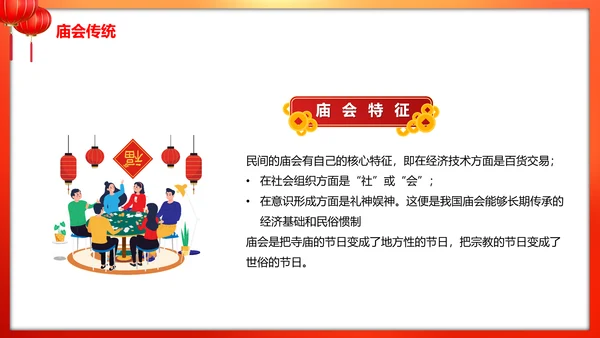 春节新春庙会年货节PPT模板