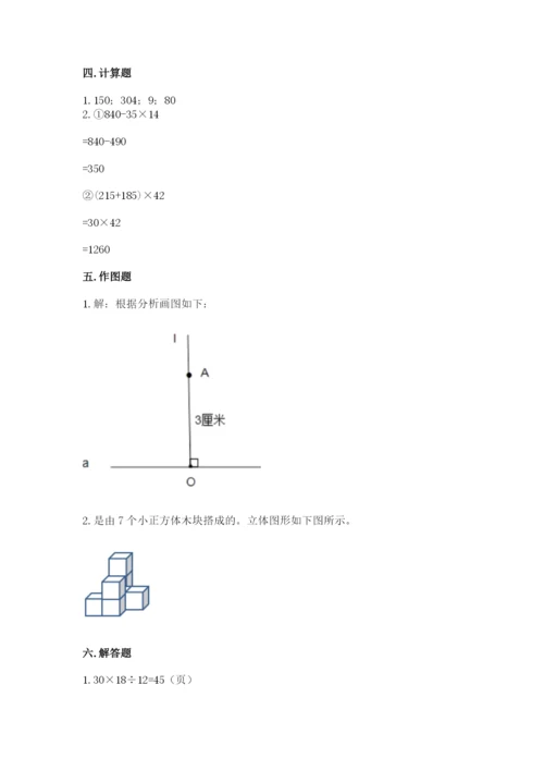 苏教版小学四年级上册数学期末试卷精品（精选题）.docx