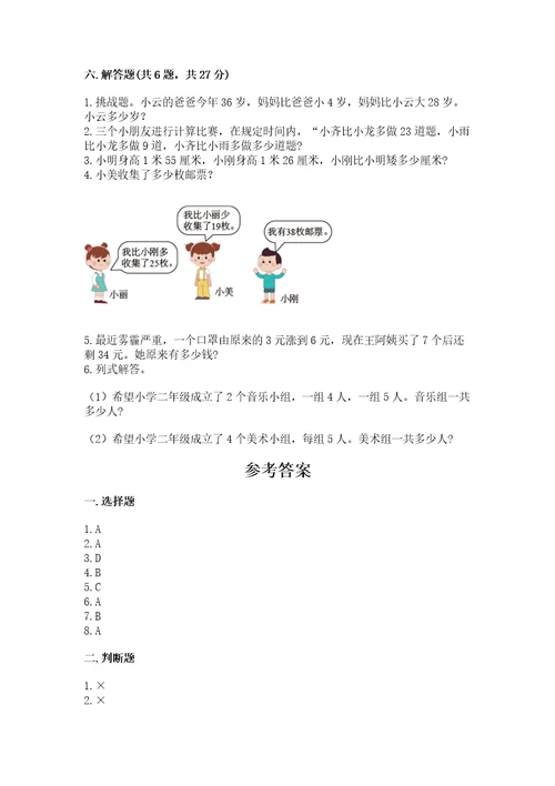 小学二年级上册数学期中测试卷及参考答案（典型题）