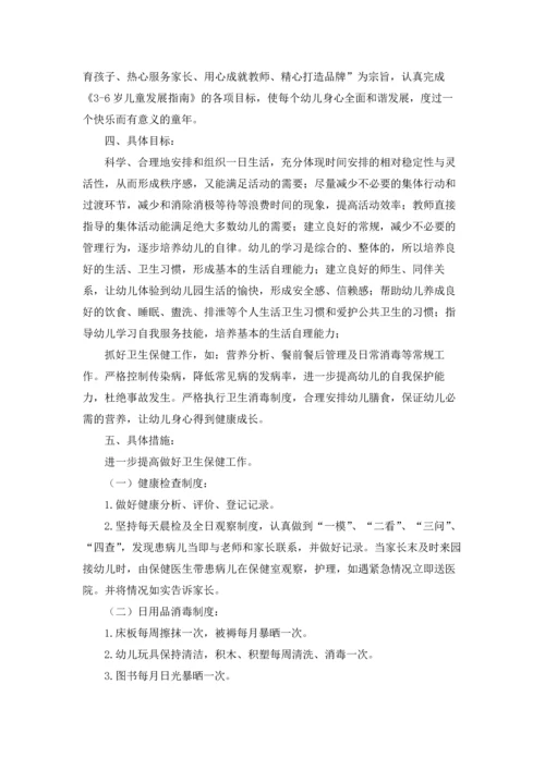 春季保健医工作计划.docx