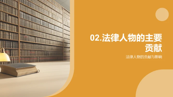 法律巨擘启示录