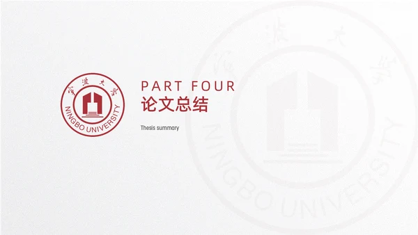 宁波大学毕业论文答辩通用PPT模板