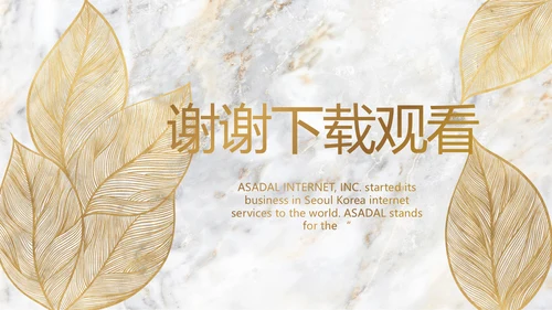 金色高档瓷砖大理石宣传介绍动态PPT