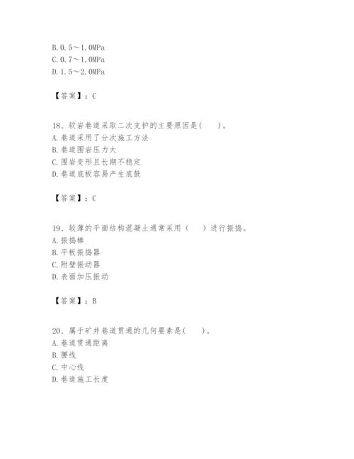 2024年一级建造师之一建矿业工程实务题库含答案（黄金题型）.docx