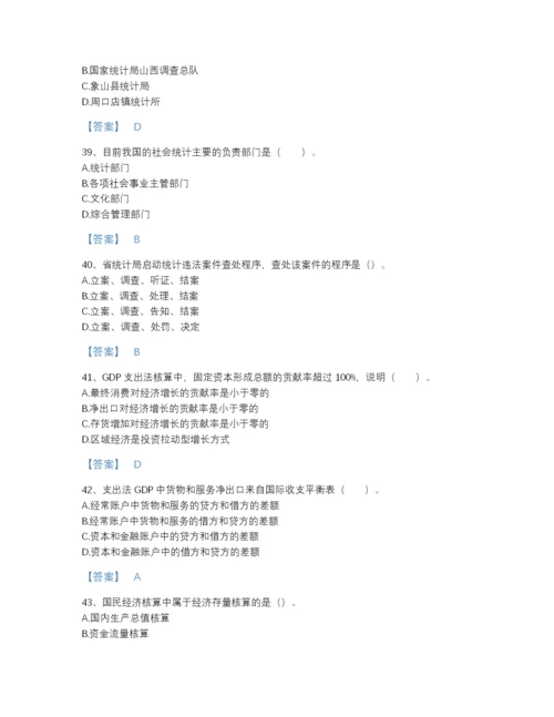 2022年河南省统计师之中级统计师工作实务高分通关题型题库a4版.docx