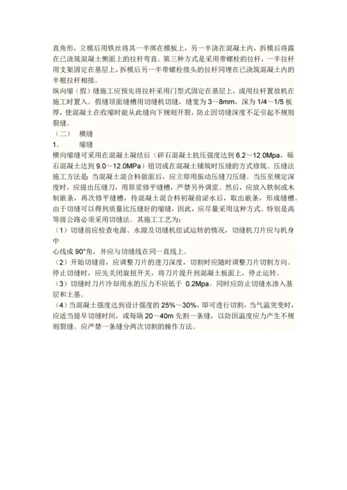 混凝土路面施工方案.docx