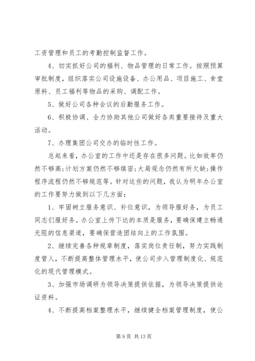 篇一：办公室主任工作计划.docx