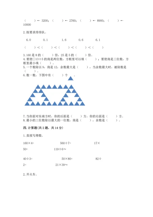 小学三年级下册数学期末测试卷a4版可打印.docx