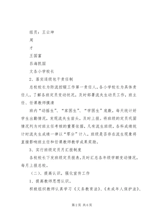 防流控辍工作方案 (4).docx