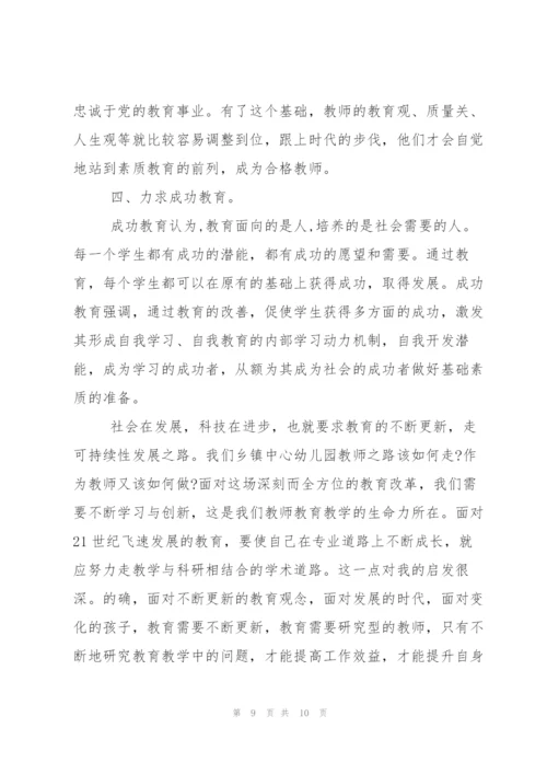 幼儿园教师培训心得体会范文.docx