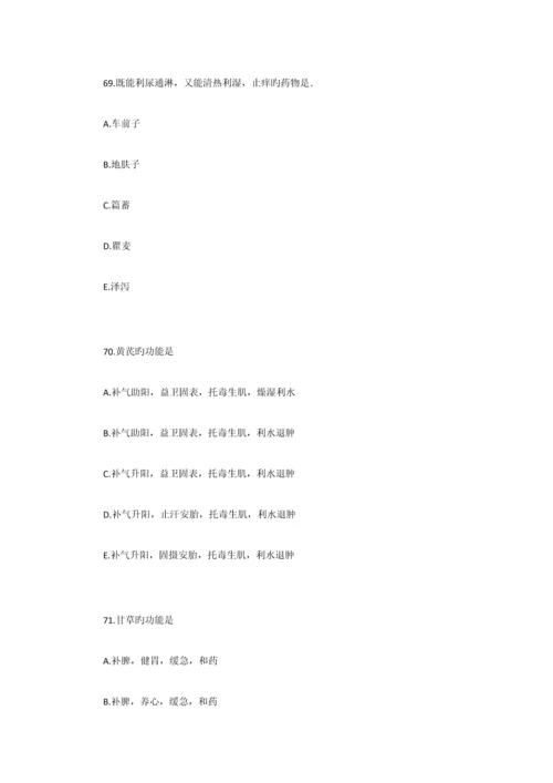 2023年中西医执业医师考前测试题十七.docx