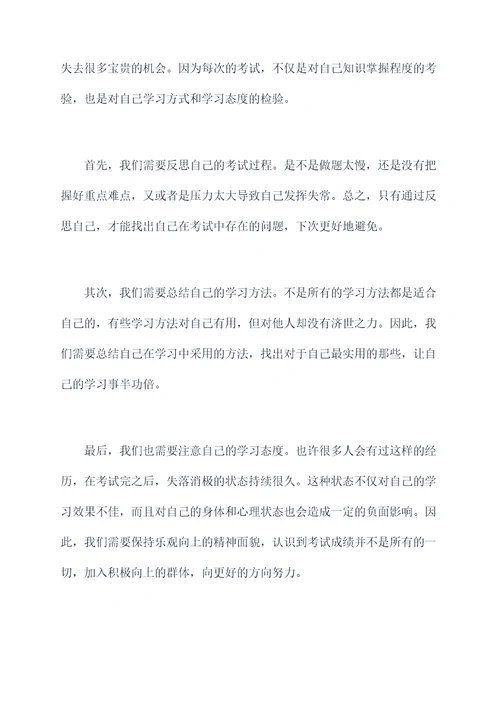 用于考试完的演讲稿
