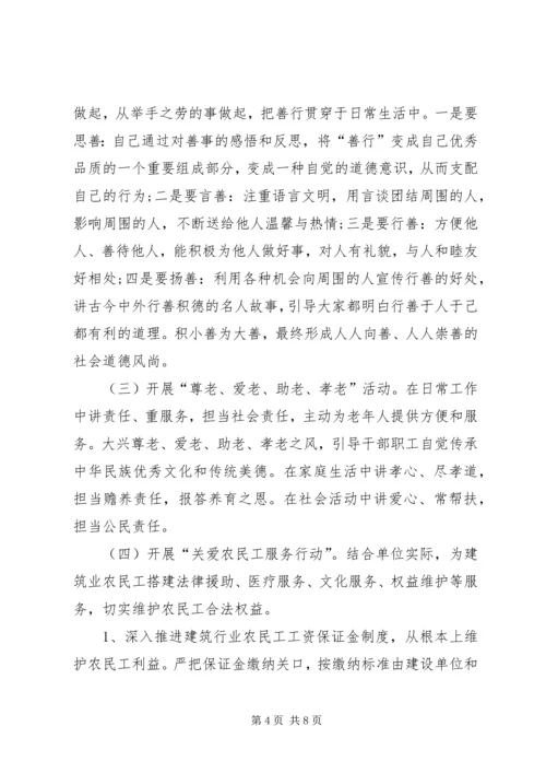 道德实践活动方案 (7).docx