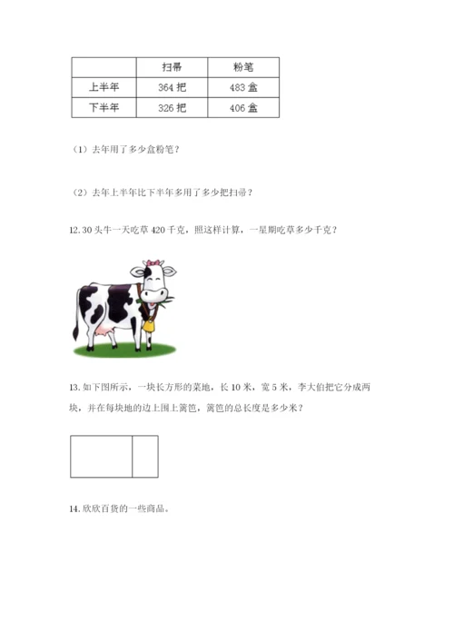 小学三年级数学应用题大全附答案（b卷）.docx