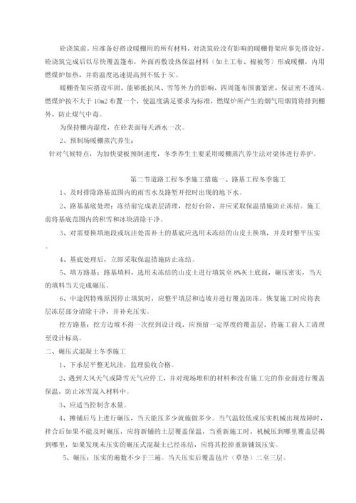 冬季施工方案14.docx