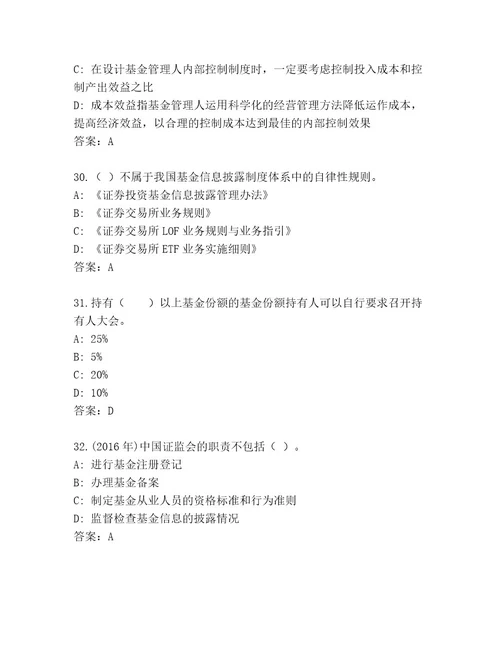 最新基金专业资格认证内部题库有答案解析