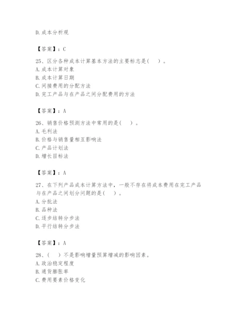 2024年初级管理会计之专业知识题库及参考答案（能力提升）.docx