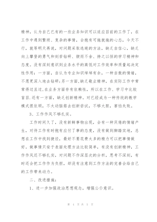 学先进找差距心得体会警察.docx