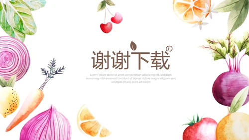绿色有机蔬菜营养与健康动态PPT