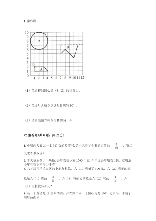 小学数学六年级上册期末测试卷及答案（易错题）.docx