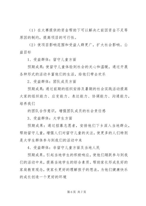 公益项目申请(建议) (2).docx