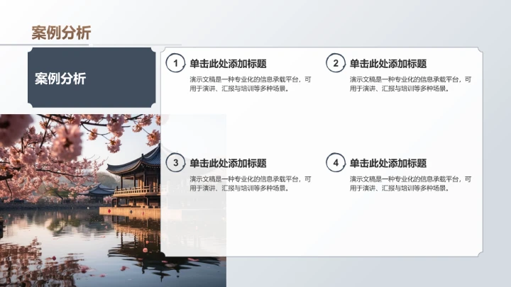 棕色复古风中式传统建筑PPT模板