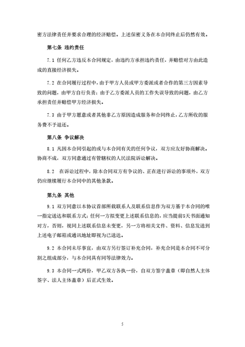 直播策划及咨询服务合同