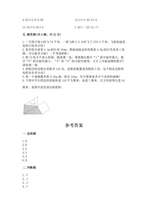 人教版五年级上册数学期末测试卷（名师系列）word版.docx