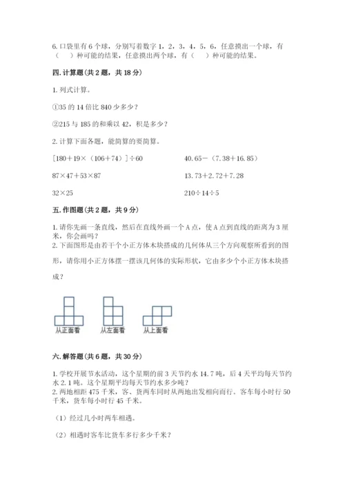 苏教版小学四年级上册数学期末卷及一套参考答案.docx