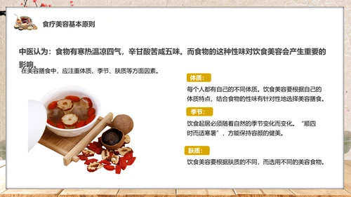 食疗美容与营养搭配药膳通用PPT模板