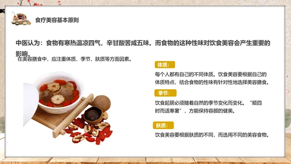 食疗美容与营养搭配药膳通用PPT模板