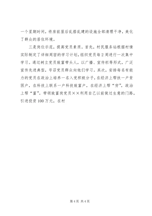 无职党员设岗定责工作情况汇报 (5).docx