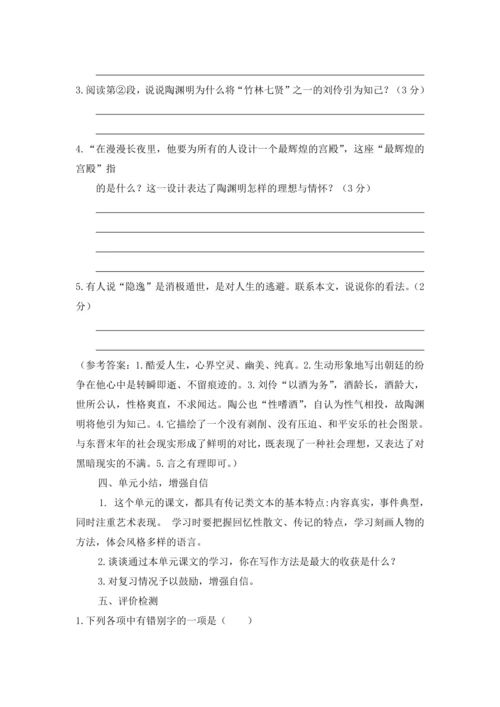 2023年人教统编版语文八年级上册第三单元复习课教案