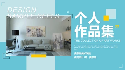 简约蓝色清新个人设计作品集PPT模板