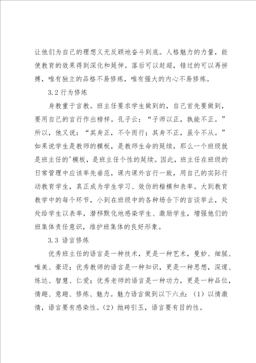 教师读书交流心得体会9篇