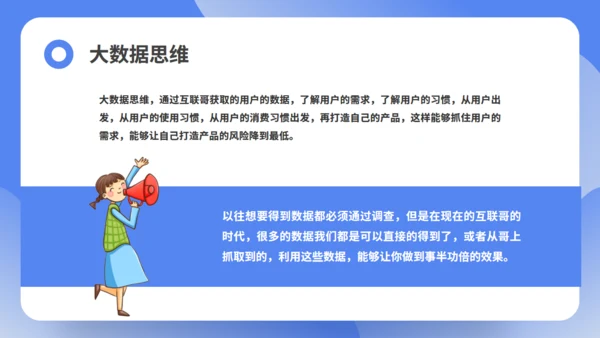 互联网思维培训课件通用PPT模板
