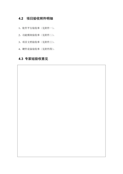 项目验收报告.docx