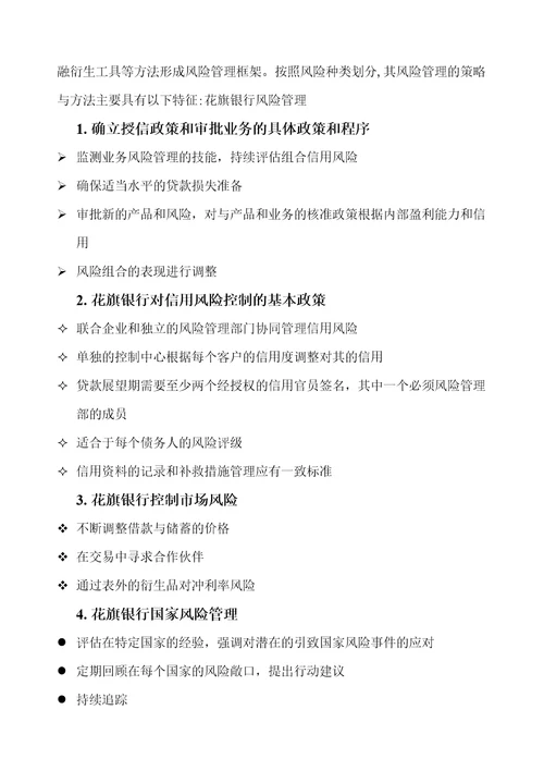 危机中的花旗银行风险管理案例解析