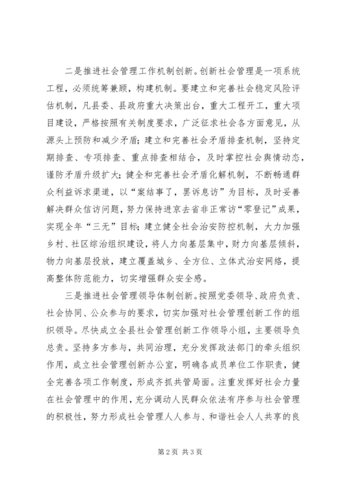 创新社会管理动员讲话 (3).docx