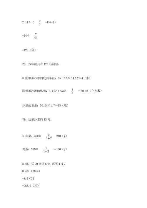 冀教版六年级下册期末真题卷学生专用