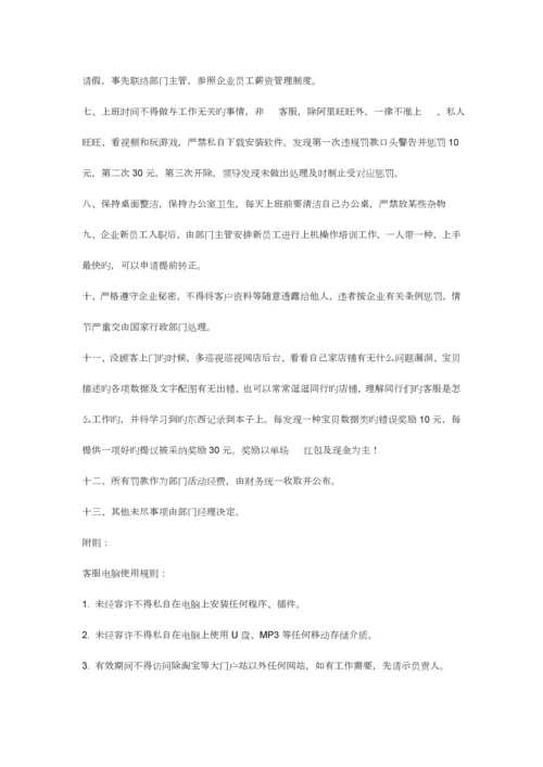 淘宝客服日常工作制度及绩效考核.docx